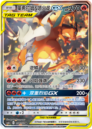 Reshiram&Charizard GX Pokemon Chinese Simplify CHS CSM2cC 154/150 SR