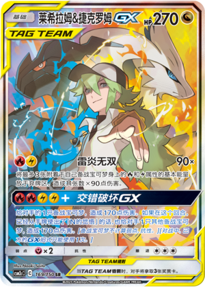 Pokemon S-Chinese Sun&Moon CSM2cC-169 Reshiram & Zekrom GX PTCG Holo Mint New