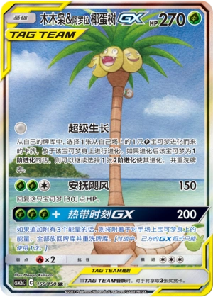 chinese exeggutor pokemon card Pokémon TCG: Exeggutor AR 066/063 M1L Mega Brave