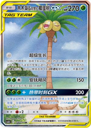 Pokemon S-Chinese Card Sun&Moon CSM2bC-156 Rowlet & Alolan Exeggutor-GX Alt Art