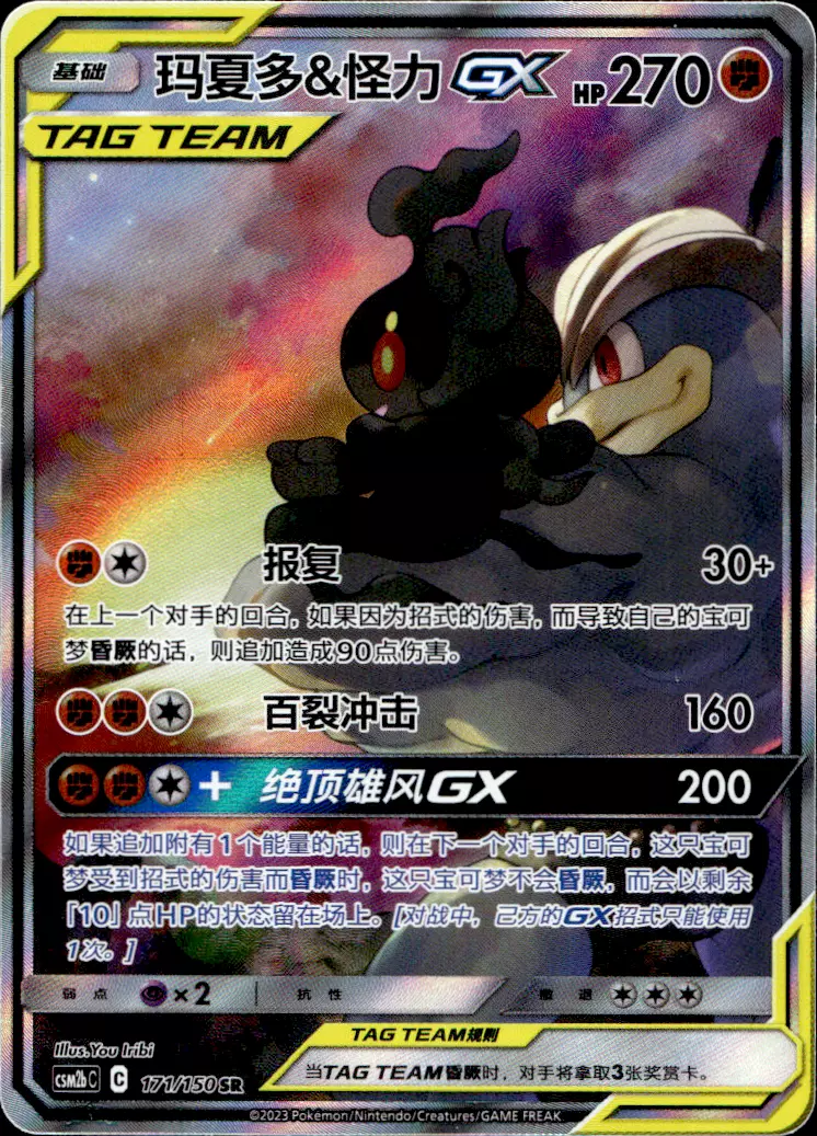 marshadow pokemon card value Marshadow GX - 80/147 - Burning Shadows