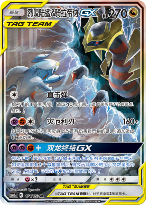 Pokemon S-Chinese Card Sun&Moon CSM2bC-174 SR Garchomp & Giratina-GX Alt Art New