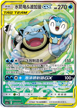 Pokemon S-Chinese Sun&Moon CSM2aC-157/150 SR Blastoise