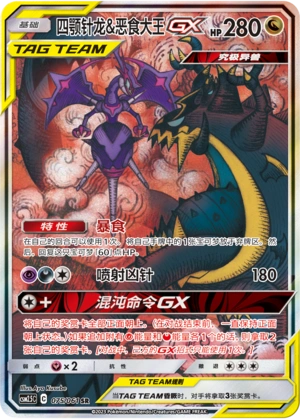 Pokemon S-Chinese Card Sun&Moon CSM2.5C-075 SR Naganadel