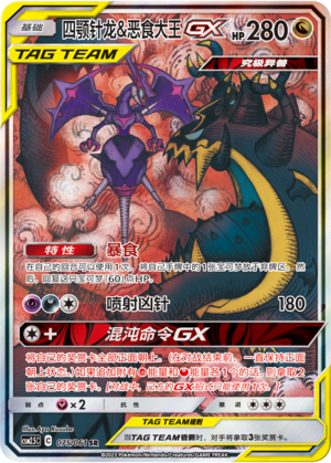 Pokemon S-Chinese Card Sun&Moon CSM2.5C-075 SR Naganadel & Guzzlord-GX Alt Art