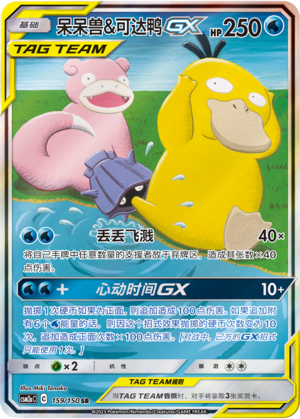 Pokemon S-Chinese Card Sun Moon CSM2aC-159/150 SR Slowpoke & Psyduck -GX NM Holo