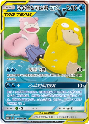 Pokemon S-Chinese Card Sun Moon CSM2aC-159/150 SR Slowpoke & Psyduck -GX NM Holo Pokemon S-Chinese Card Sun Moon CSM2aC-159/150 SR Slowpoke & Psyduck -GX NM Holo