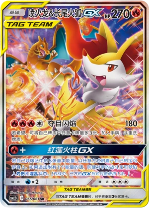 Pokemon S-Chinese Card Sun&Moon CSM2.5C-065 SR Charizard & Braixen