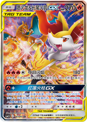 Pokemon S-Chinese Card Sun&Moon CSM2.5C-065 SR Charizard & Braixen-GX Alt Art