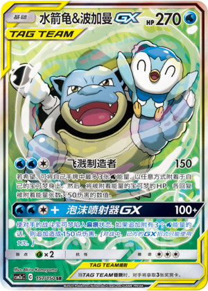 Pokemon S-Chinese Sun&Moon CSM2aC-157/150 SR Blastoise & Piplup-GX NM Holo