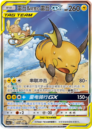 Pokemon TCG S-Chinese Raichu & Alolan Raichu-GX 168/150 CSM2aC SR New Sun&Moon