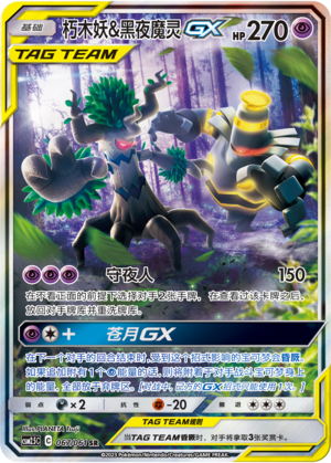 Pokemon S-Chinese Card Sun&Moon CSM2.5C-067 SR Trevenant & Dusknoir-GX Alt Art