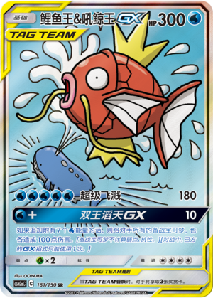 Pokemon S-Chinese Sun&Moon Magikarp & Wailord 161/150 SR Alt art CSM2aC-161 NM