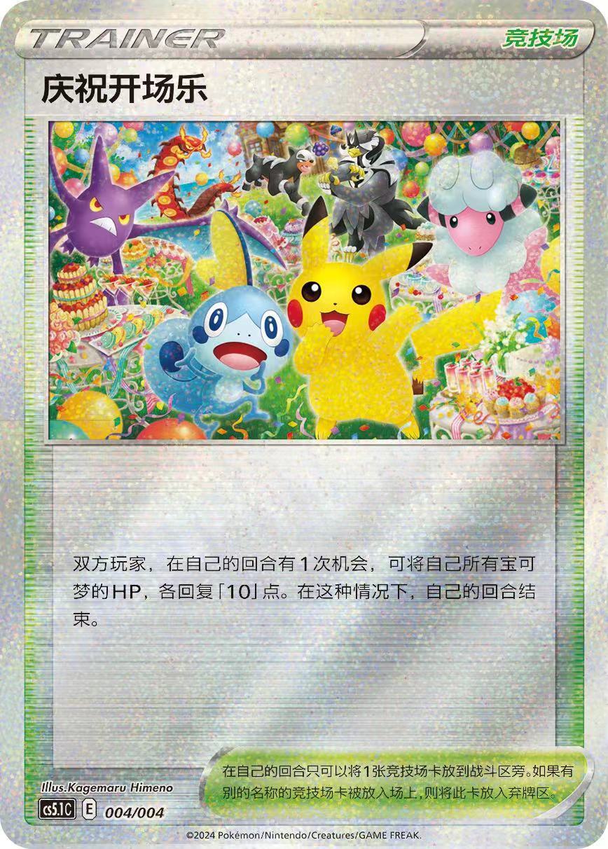 【NM】Pokemon S-Chinese Celebration Opening Music Radiant Energy Special Pack Second Edition CS5.1C-004/004