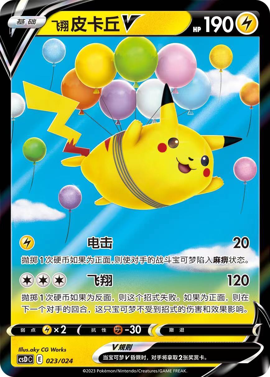 Flying Pikachu V Pokemon Chinese Simplify Pokeball Legendary PROMO CSDC-023