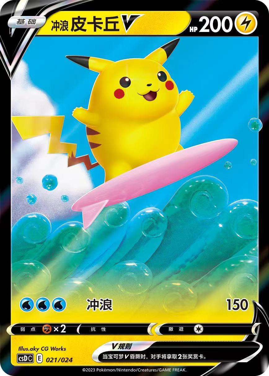 Surfing Pikachu V Pokemon Chinese Simplify Pokeball Legendary PROMO CSDC-021