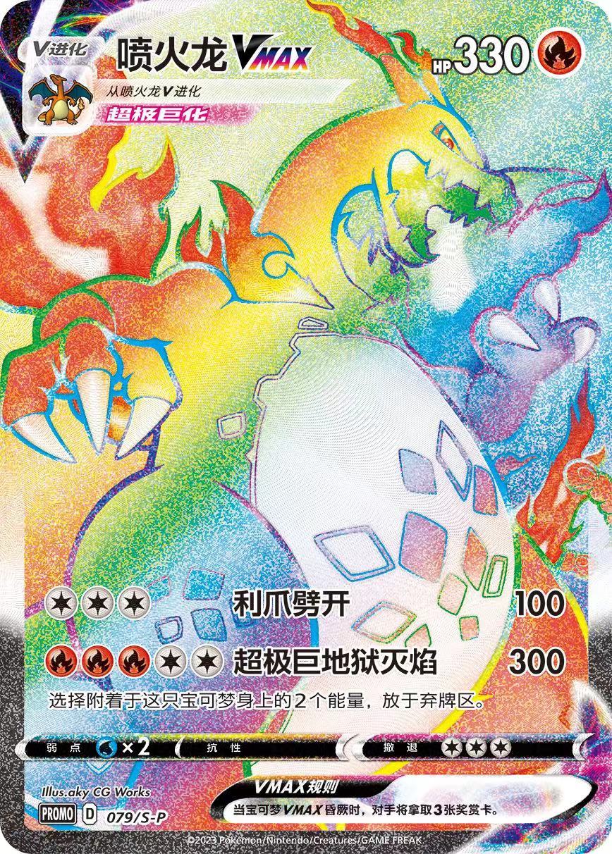 Charizard VMAX Pokemon Chinese Simplify CHS Charizard Gift Box PROMO 079/S-P