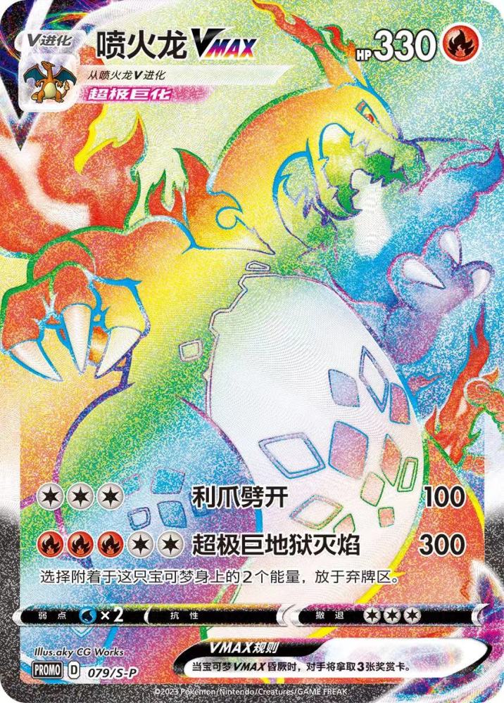 Charizard VMAX Pokemon Chinese Simplify CHS Charizard Gift Box PROMO 079/S-P