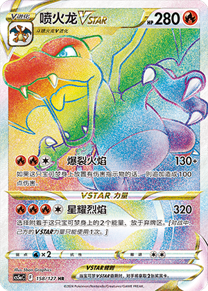 Sword&Shield: Brave and Charming Stars Spitfire Dragon VSTAR CS5aC-158 HR S-Chinese