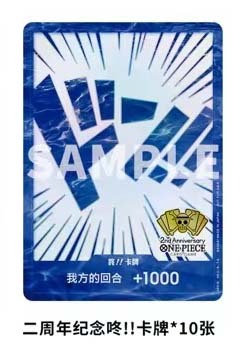 (Pre-order) One Piece Card Game Chinese 2nd Anniversary Exclusive Gift Box (Pre-order)
