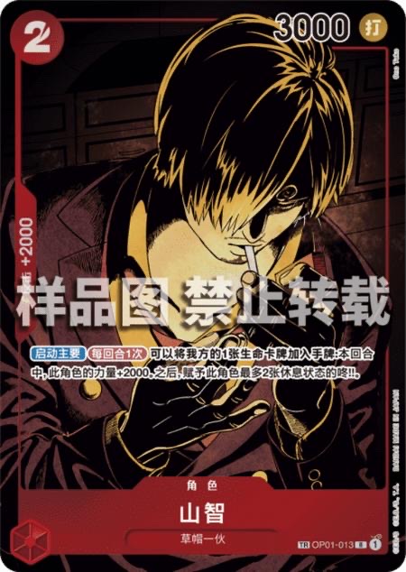 ワンピースカード サンジ 中国語限定 TR OP01-013 山智 PSA10 PSA 10 Sanji OP01-013 1st Anniversary Set Promo ONE PIECE
