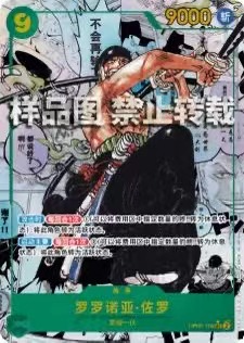 One Piece TCG Card Game Chinese Roronoa Zoro OP06-118 SEC