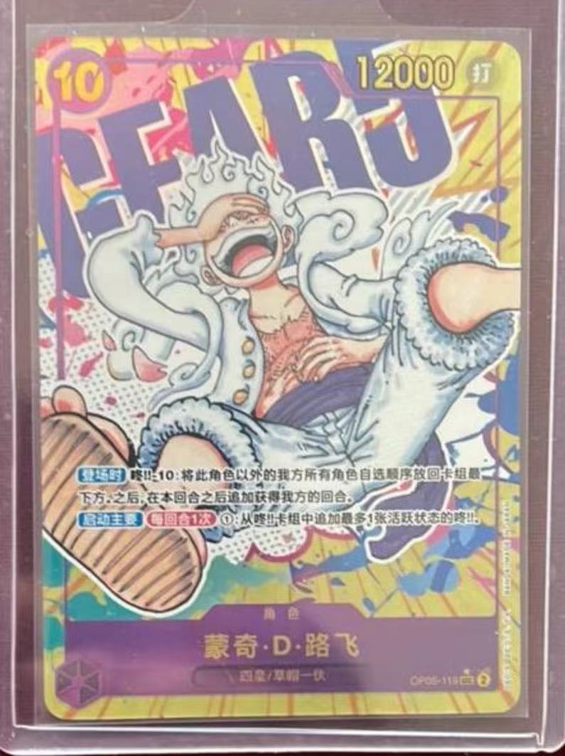 One Piece Card OP-05 Monkey D Luffy Nika Gear 5 Chinese OP05-119 Parallel SEC
