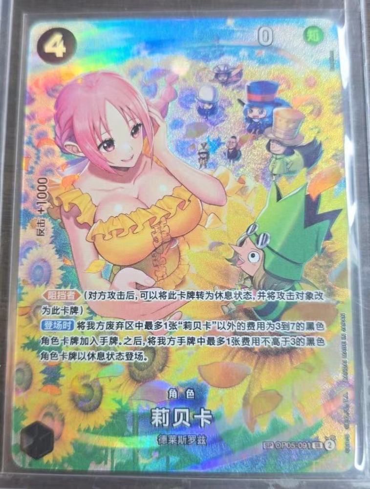 Rebecca 2024 "Wings of the Captain" OP05-091 Super Rare (SP) RAW OPCG Chinese Version