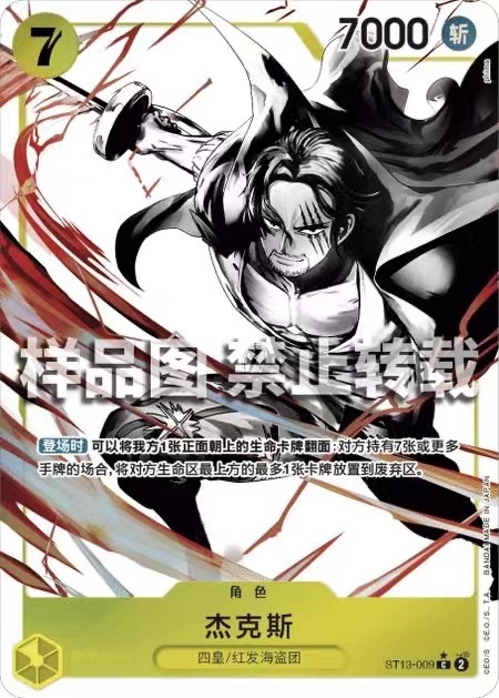 OPCG Chinese Ultimate Advanced Deck "Miraculous Reunion" ST13-001 to 016 Bonus Card Series (16 types in total)