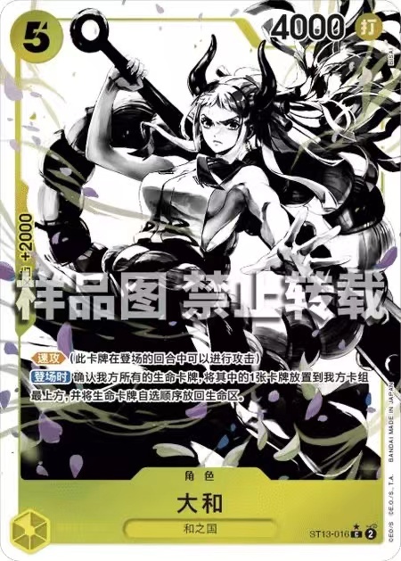 OPCG Chinese Ultimate Advanced Deck "Miraculous Reunion" ST13-001 to 016 Bonus Card Series (16 types in total)