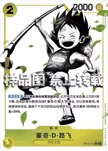 OPCG Chinese Ultimate Advanced Deck "Miraculous Reunion" ST13-001 to 016 Bonus Card Series (16 types in total)