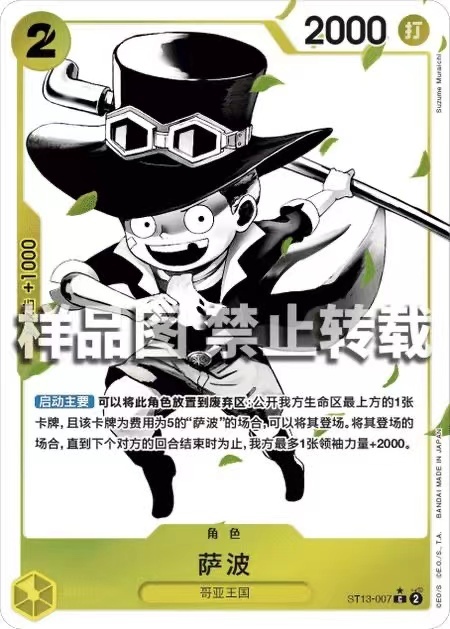 OPCG Chinese Ultimate Advanced Deck "Miraculous Reunion" ST13-001 to 016 Bonus Card Series (16 types in total)