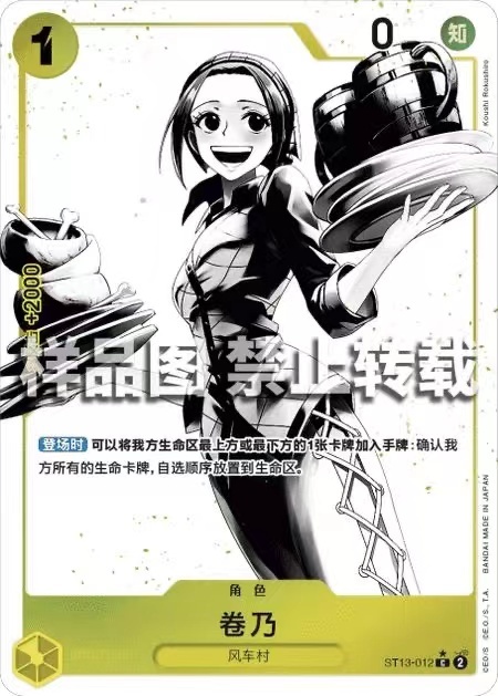 OPCG Chinese Ultimate Advanced Deck "Miraculous Reunion" ST13-001 to 016 Bonus Card Series (16 types in total)
