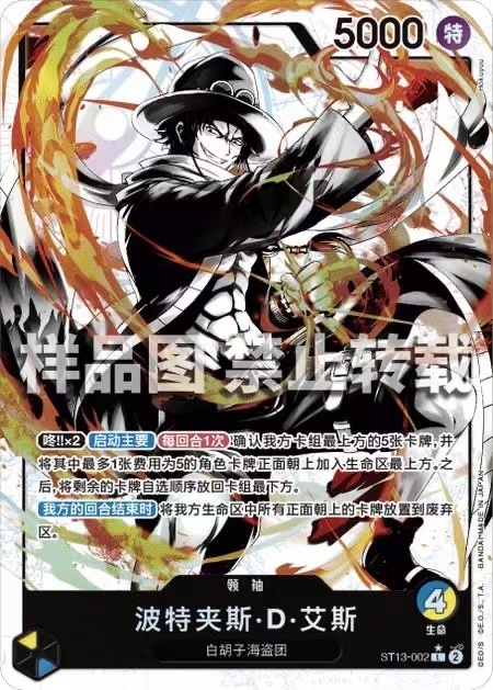 OPCG Chinese Ultimate Advanced Deck "Miraculous Reunion" ST13-001 to 016 Bonus Card Series (16 types in total)