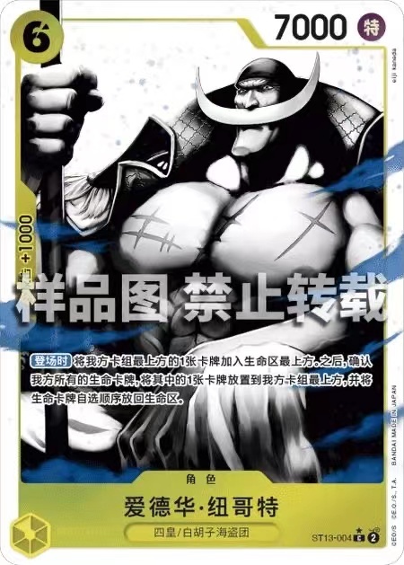OPCG Chinese Ultimate Advanced Deck "Miraculous Reunion" ST13-001 to 016 Bonus Card Series (16 types in total)