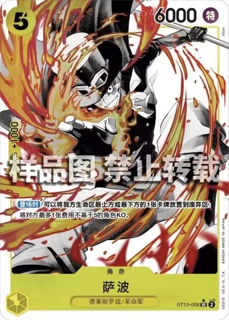 OPCG Chinese Ultimate Advanced Deck "Miraculous Reunion" ST13-001 to 016 Bonus Card Series (16 types in total)