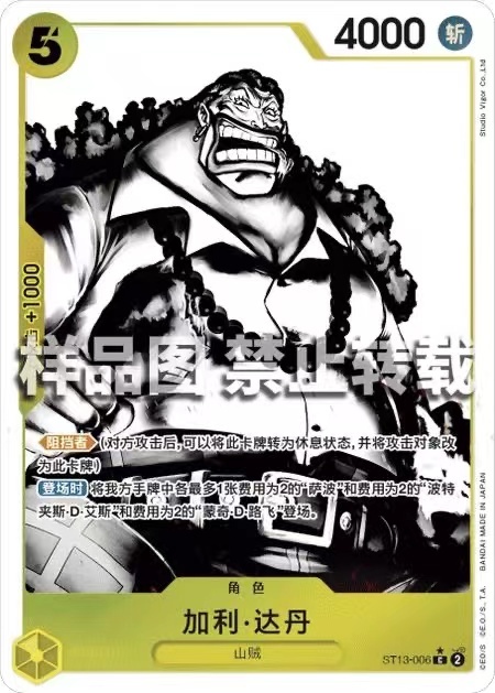 OPCG Chinese Ultimate Advanced Deck "Miraculous Reunion" ST13-001 to 016 Bonus Card Series (16 types in total)