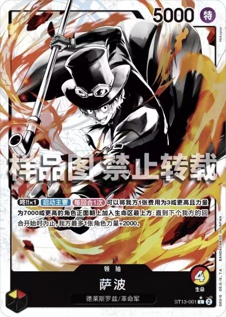 OPCG Chinese Ultimate Advanced Deck "Miraculous Reunion" ST13-001 to 016 Bonus Card Series (16 types in total)
