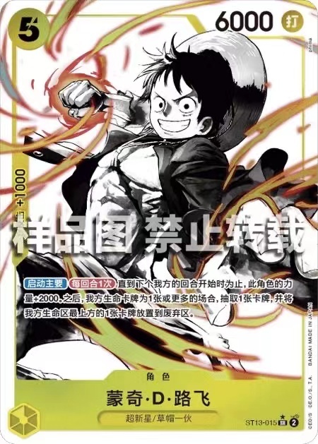 OPCG Chinese Ultimate Advanced Deck "Miraculous Reunion" ST13-001 to 016 Bonus Card Series (16 types in total)