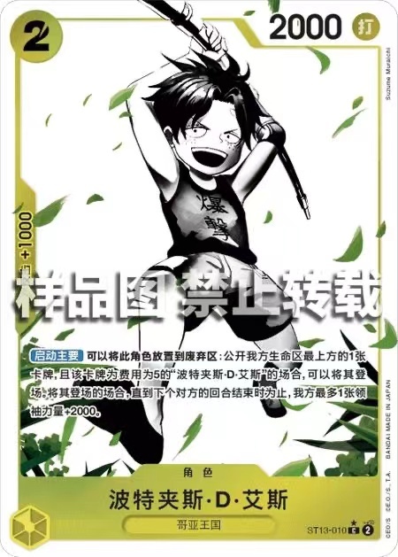 OPCG Chinese Ultimate Advanced Deck "Miraculous Reunion" ST13-001 to 016 Bonus Card Series (16 types in total)