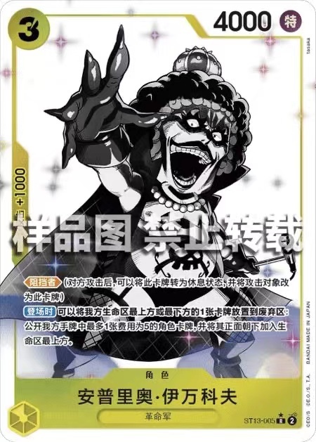 OPCG Chinese Ultimate Advanced Deck "Miraculous Reunion" ST13-001 to 016 Bonus Card Series (16 types in total)