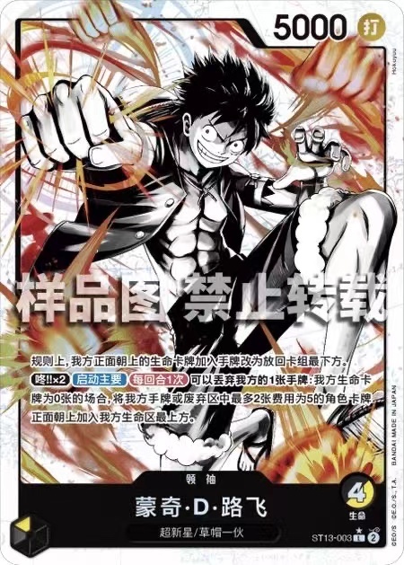 OPCG Chinese Ultimate Advanced Deck "Miraculous Reunion" ST13-001 to 016 Bonus Card Series (16 types in total)
