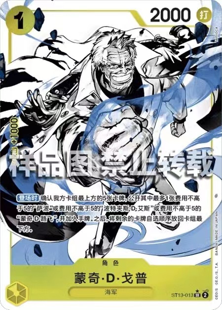 OPCG Chinese Ultimate Advanced Deck "Miraculous Reunion" ST13-001 to 016 Bonus Card Series (16 types in total)