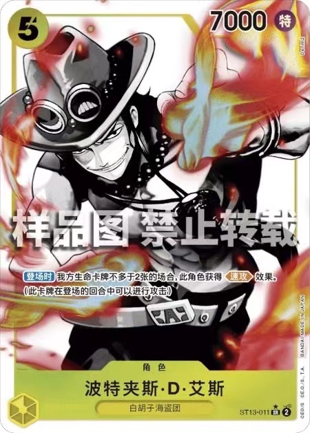 OPCG Chinese Ultimate Advanced Deck "Miraculous Reunion" ST13-001 to 016 Bonus Card Series (16 types in total)