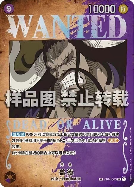 One Piece Card Game Chinese Wanted Poster Series Super Rare Cards (4 types in total)