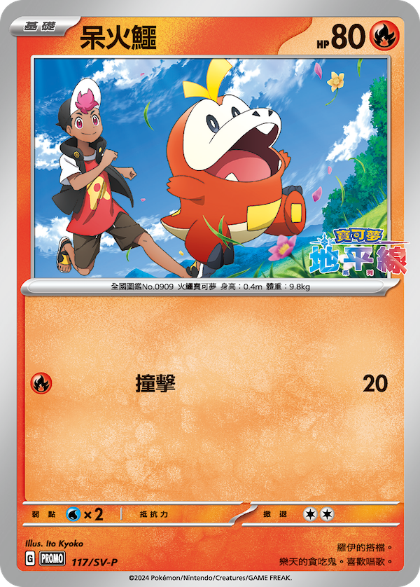 Pokemon Chinese horizon Gift Box