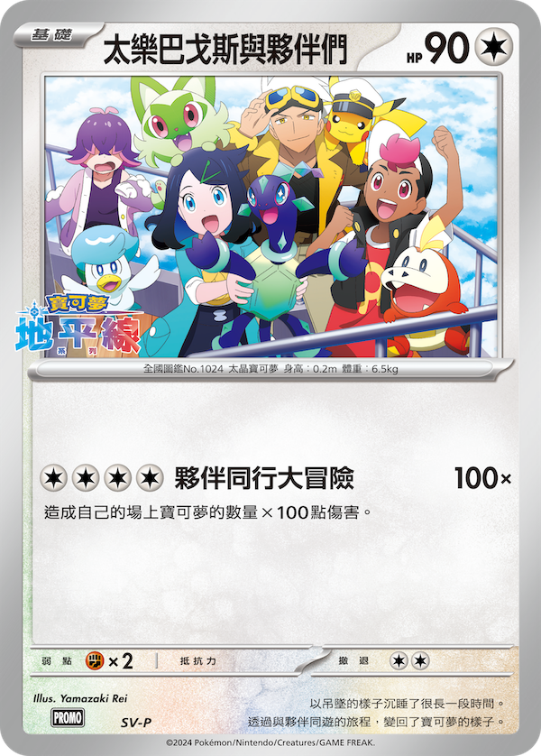 Pokemon Chinese horizon Gift Box