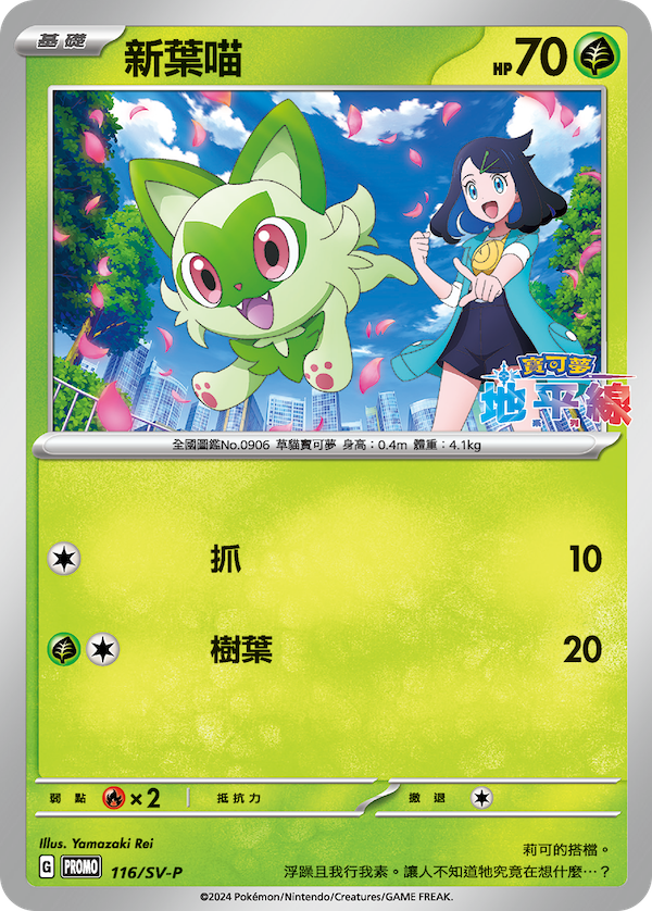 Pokemon Chinese horizon Gift Box