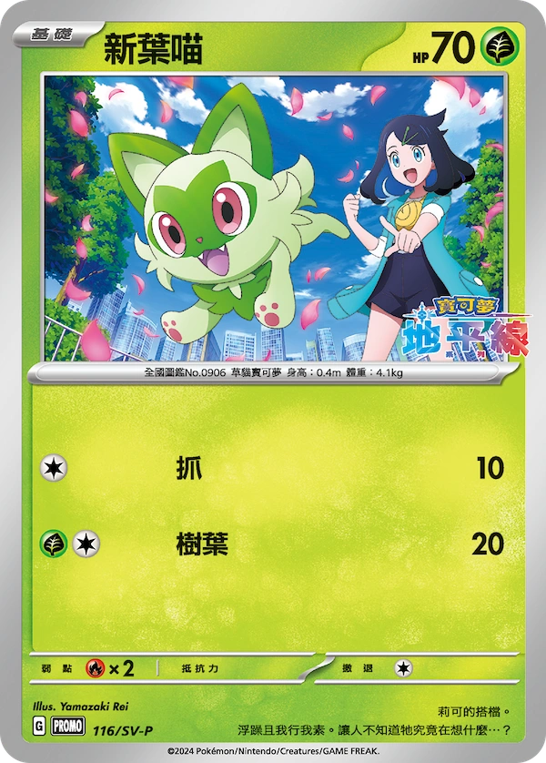 Pokemon TCG Traditional Chinese Horizons:The Series TV Crossover Box sealed SV7F Pokemon TCG Traditional Chinese Horizons:The Series TV Crossover Box sealed SV7F
