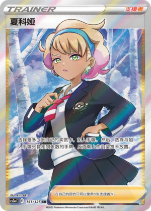 Pokemon PTCG S-Chinese Peonia CS3aC-151 SR Trainer TCG Cards Sword&Shield